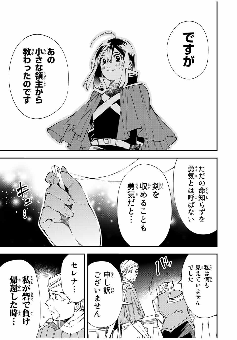 転生貴族 鑑定スキルで成り上がる ～弱小領地を受け継いだので、優秀な人材を増やしていたら、最強領地になってた～ - raw - 第75話 - https://jpee.aabb.to/JPEE/50446/gxu0ewkw5ba.jpg