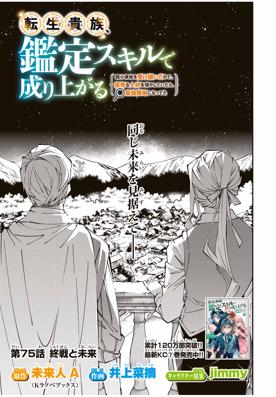 転生貴族 鑑定スキルで成り上がる ～弱小領地を受け継いだので、優秀な人材を増やしていたら、最強領地になってた～ - raw - 第75話 - https://jpee.aabb.to/JPEE/50446/hjlsh3gcc3c.jpg