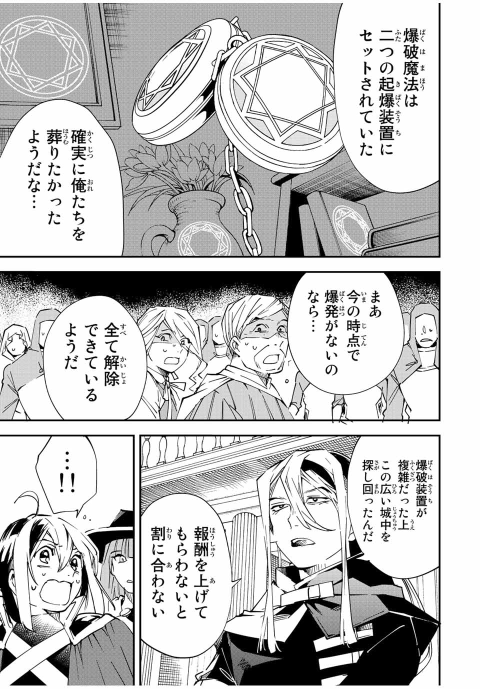 転生貴族 鑑定スキルで成り上がる ～弱小領地を受け継いだので、優秀な人材を増やしていたら、最強領地になってた～ - raw - 第75話 - https://jpee.aabb.to/JPEE/50446/hnumuq2zdhe.jpg