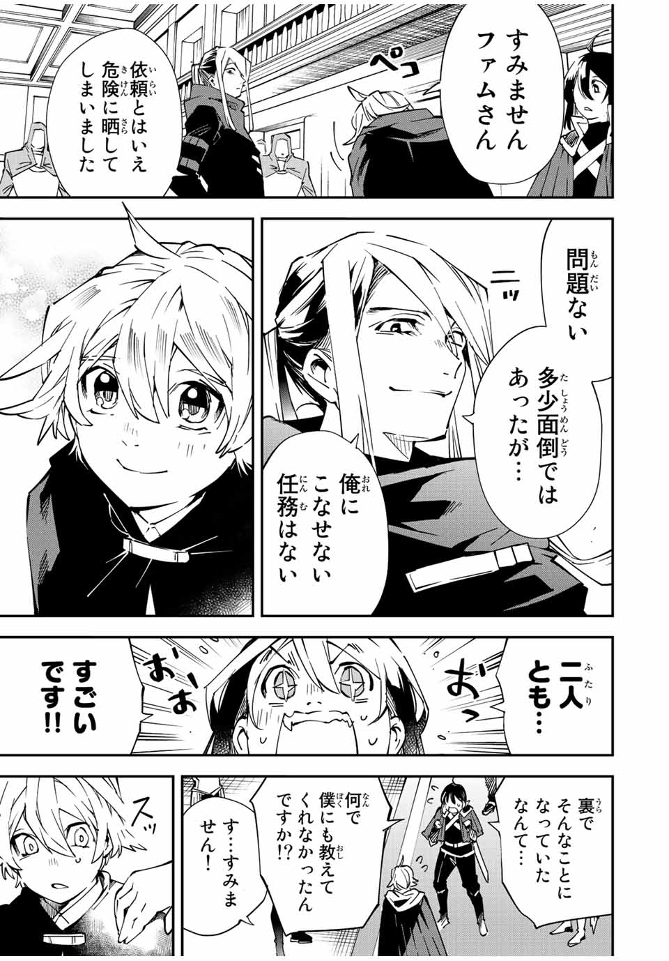 転生貴族 鑑定スキルで成り上がる ～弱小領地を受け継いだので、優秀な人材を増やしていたら、最強領地になってた～ - raw - 第75話 - https://jpee.aabb.to/JPEE/50446/o2pav0h254m.jpg