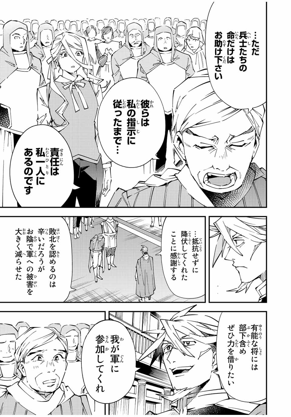 転生貴族 鑑定スキルで成り上がる ～弱小領地を受け継いだので、優秀な人材を増やしていたら、最強領地になってた～ - raw - 第75話 - https://jpee.aabb.to/JPEE/50446/ow2kuqquep1.jpg