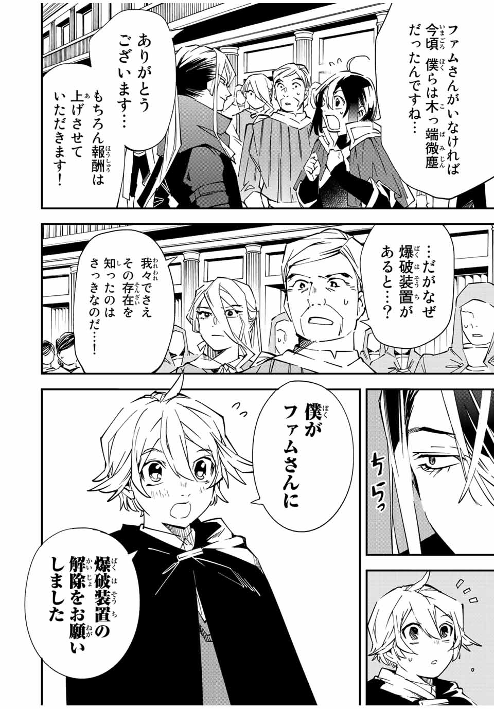 転生貴族 鑑定スキルで成り上がる ～弱小領地を受け継いだので、優秀な人材を増やしていたら、最強領地になってた～ - raw - 第75話 - https://jpee.aabb.to/JPEE/50446/pokdo4d3ewk.jpg