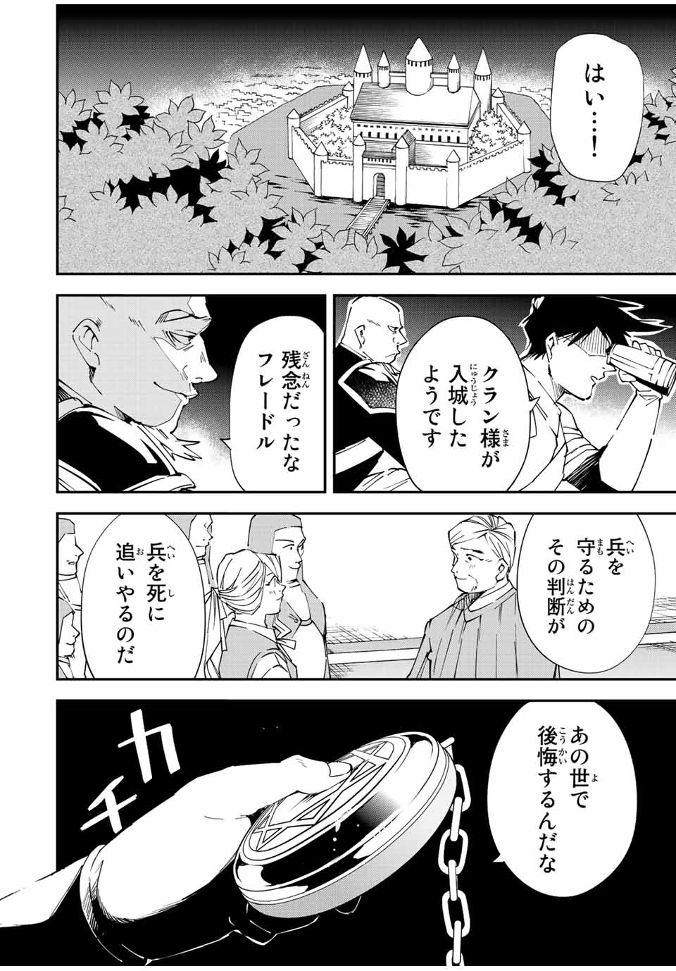 転生貴族 鑑定スキルで成り上がる ～弱小領地を受け継いだので、優秀な人材を増やしていたら、最強領地になってた～ - raw - 第75話 - https://jpee.aabb.to/JPEE/50446/yjdgnv0w52j.jpg
