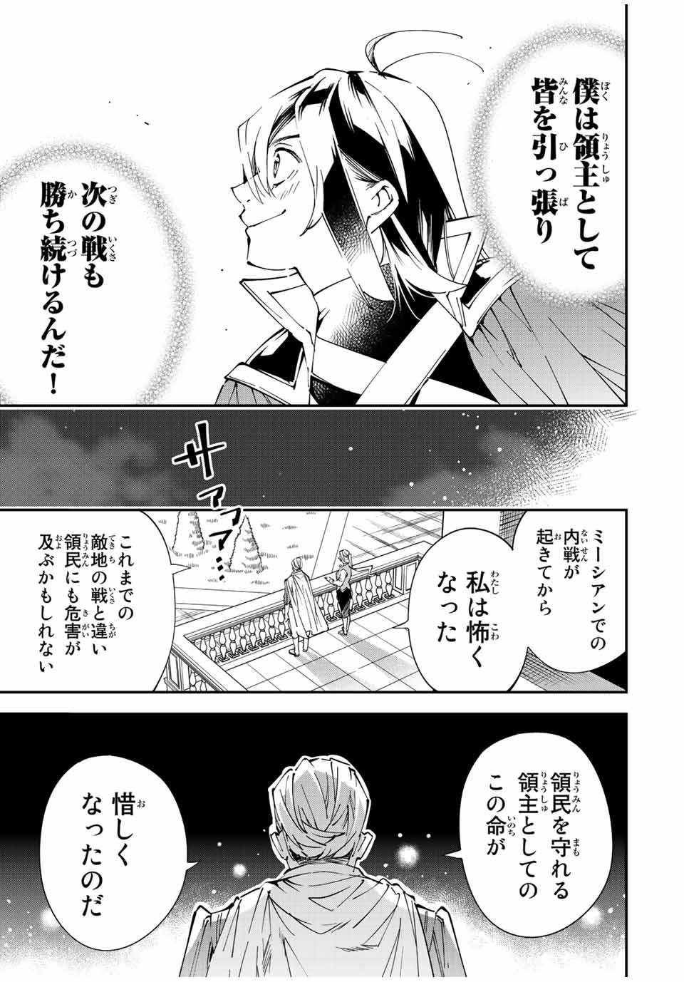 転生貴族 鑑定スキルで成り上がる ～弱小領地を受け継いだので、優秀な人材を増やしていたら、最強領地になってた～ - raw - 第75話 - https://jpee.aabb.to/JPEE/50446/yrxewzv52os.jpg