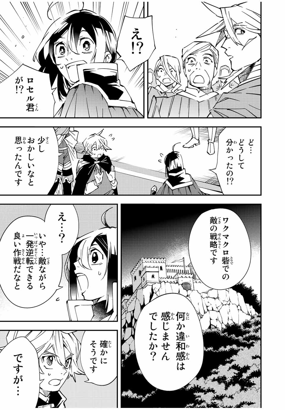 転生貴族 鑑定スキルで成り上がる ～弱小領地を受け継いだので、優秀な人材を増やしていたら、最強領地になってた～ - raw - 第75話 - https://jpee.aabb.to/JPEE/50446/zvhejqg4a01.jpg