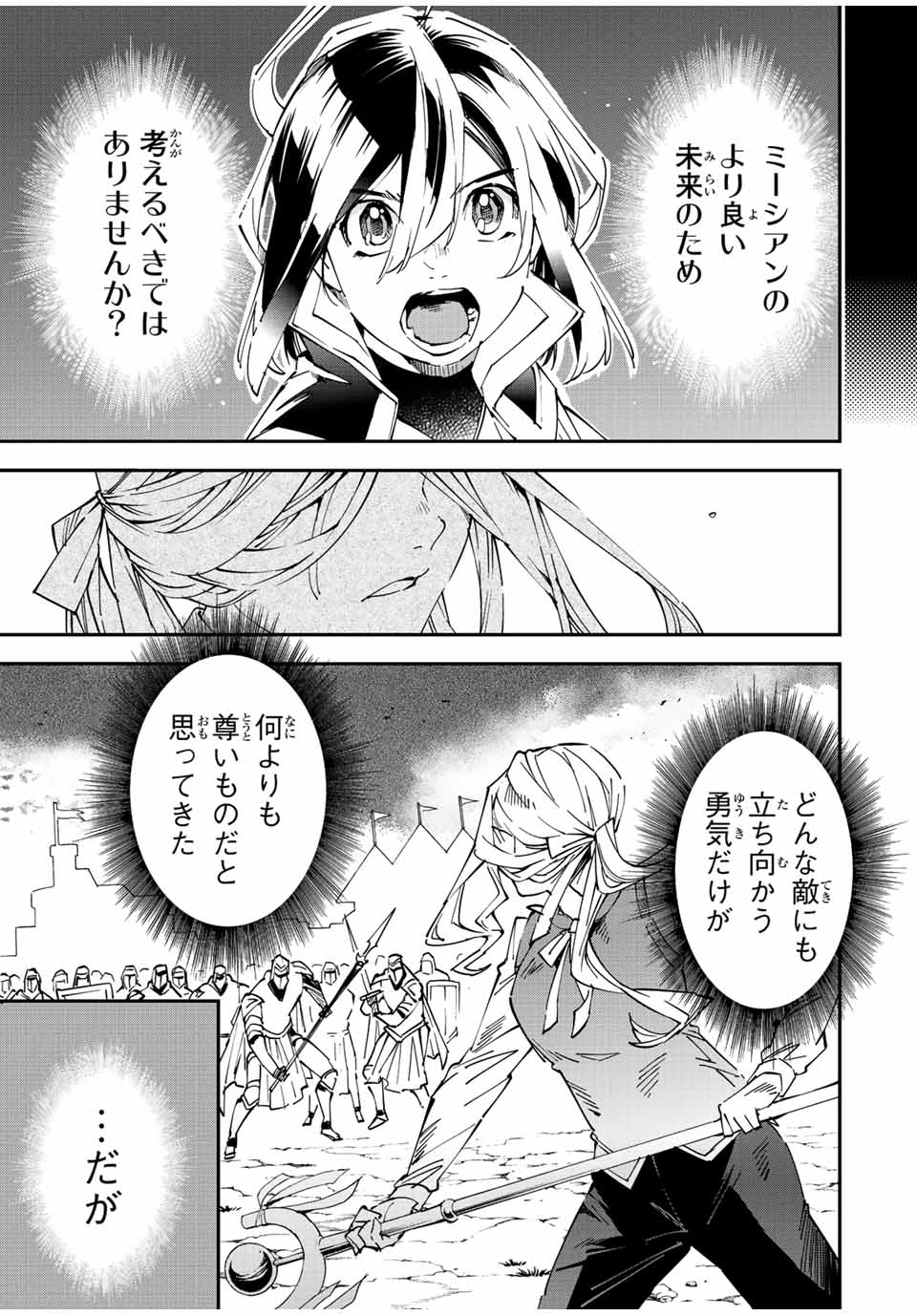転生貴族 鑑定スキルで成り上がる ～弱小領地を受け継いだので、優秀な人材を増やしていたら、最強領地になってた～ - raw - 第74話 - https://jpee.aabb.to/JPEE/50511/1gxdzt2qfkf.jpg
