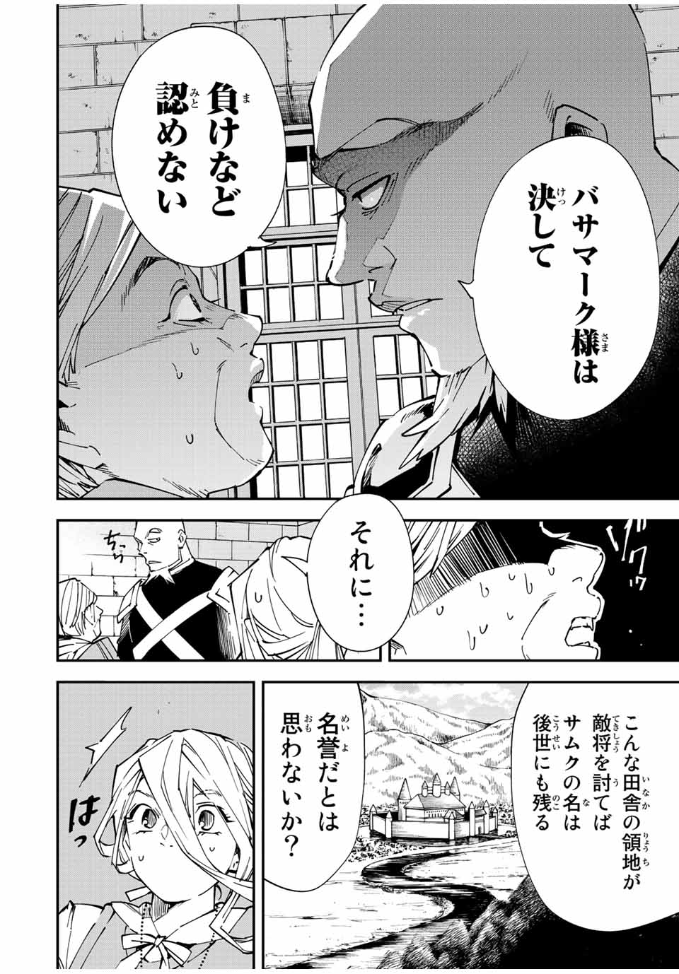 転生貴族 鑑定スキルで成り上がる ～弱小領地を受け継いだので、優秀な人材を増やしていたら、最強領地になってた～ - raw - 第74話 - https://jpee.aabb.to/JPEE/50511/2anofagzijf.jpg