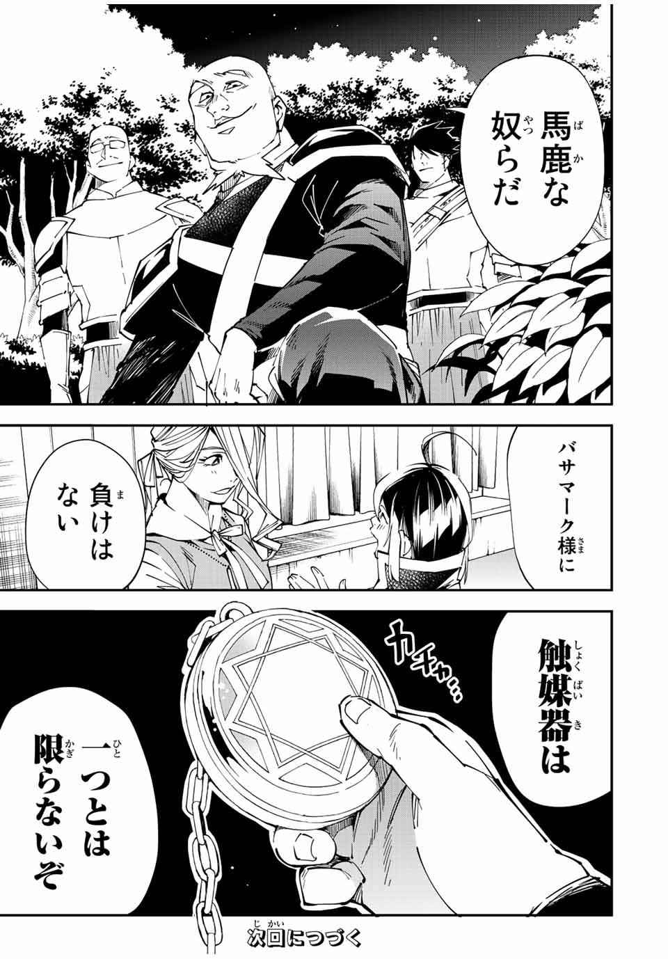 転生貴族 鑑定スキルで成り上がる ～弱小領地を受け継いだので、優秀な人材を増やしていたら、最強領地になってた～ - raw - 第74話 - https://jpee.aabb.to/JPEE/50511/3tgyfbquari.jpg