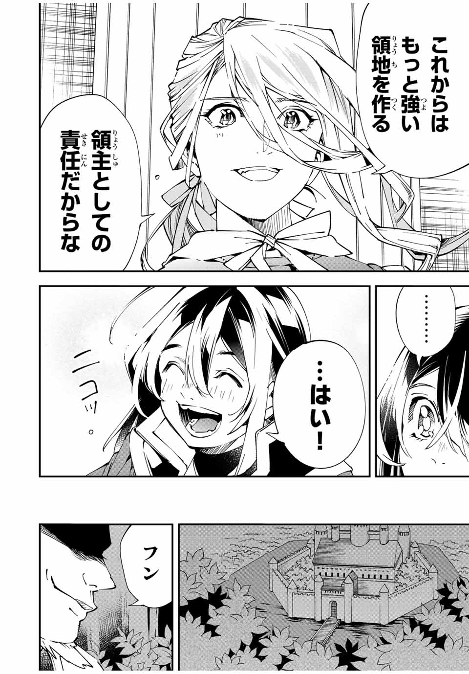 転生貴族 鑑定スキルで成り上がる ～弱小領地を受け継いだので、優秀な人材を増やしていたら、最強領地になってた～ - raw - 第74話 - https://jpee.aabb.to/JPEE/50511/awcersfi4n3.jpg