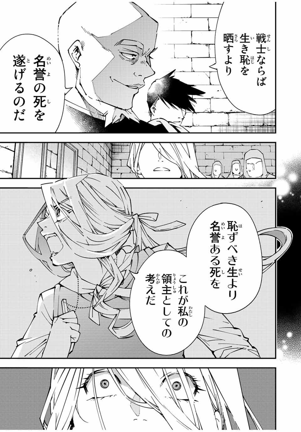 転生貴族 鑑定スキルで成り上がる ～弱小領地を受け継いだので、優秀な人材を増やしていたら、最強領地になってた～ - raw - 第74話 - https://jpee.aabb.to/JPEE/50511/awddlnghrsc.jpg