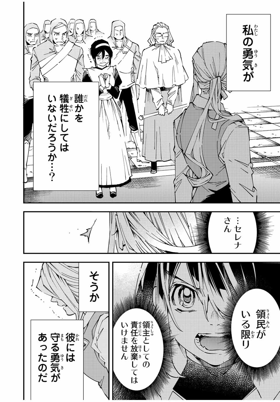 転生貴族 鑑定スキルで成り上がる ～弱小領地を受け継いだので、優秀な人材を増やしていたら、最強領地になってた～ - raw - 第74話 - https://jpee.aabb.to/JPEE/50511/baqs0s4n55u.jpg
