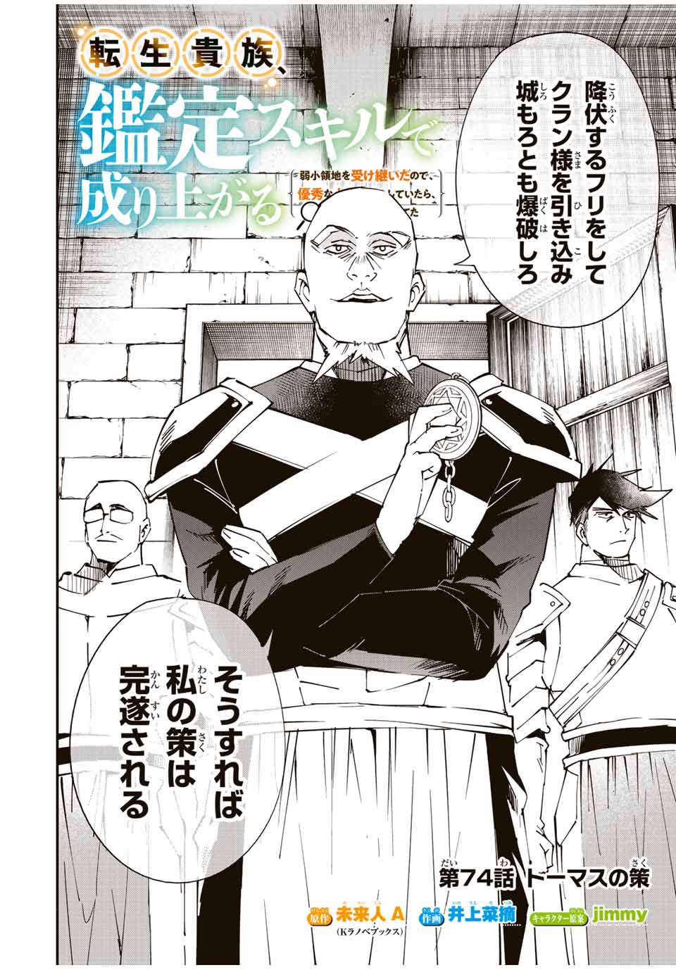 転生貴族 鑑定スキルで成り上がる ～弱小領地を受け継いだので、優秀な人材を増やしていたら、最強領地になってた～ - raw - 第74話 - https://jpee.aabb.to/JPEE/50511/bhihg3q14wo.jpg