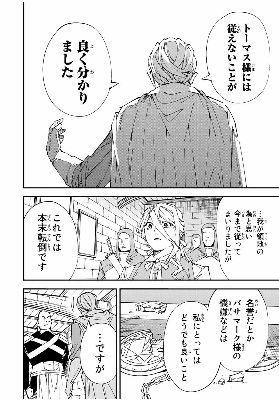 転生貴族 鑑定スキルで成り上がる ～弱小領地を受け継いだので、優秀な人材を増やしていたら、最強領地になってた～ - raw - 第74話 - https://jpee.aabb.to/JPEE/50511/bopa1nyc4nl.jpg