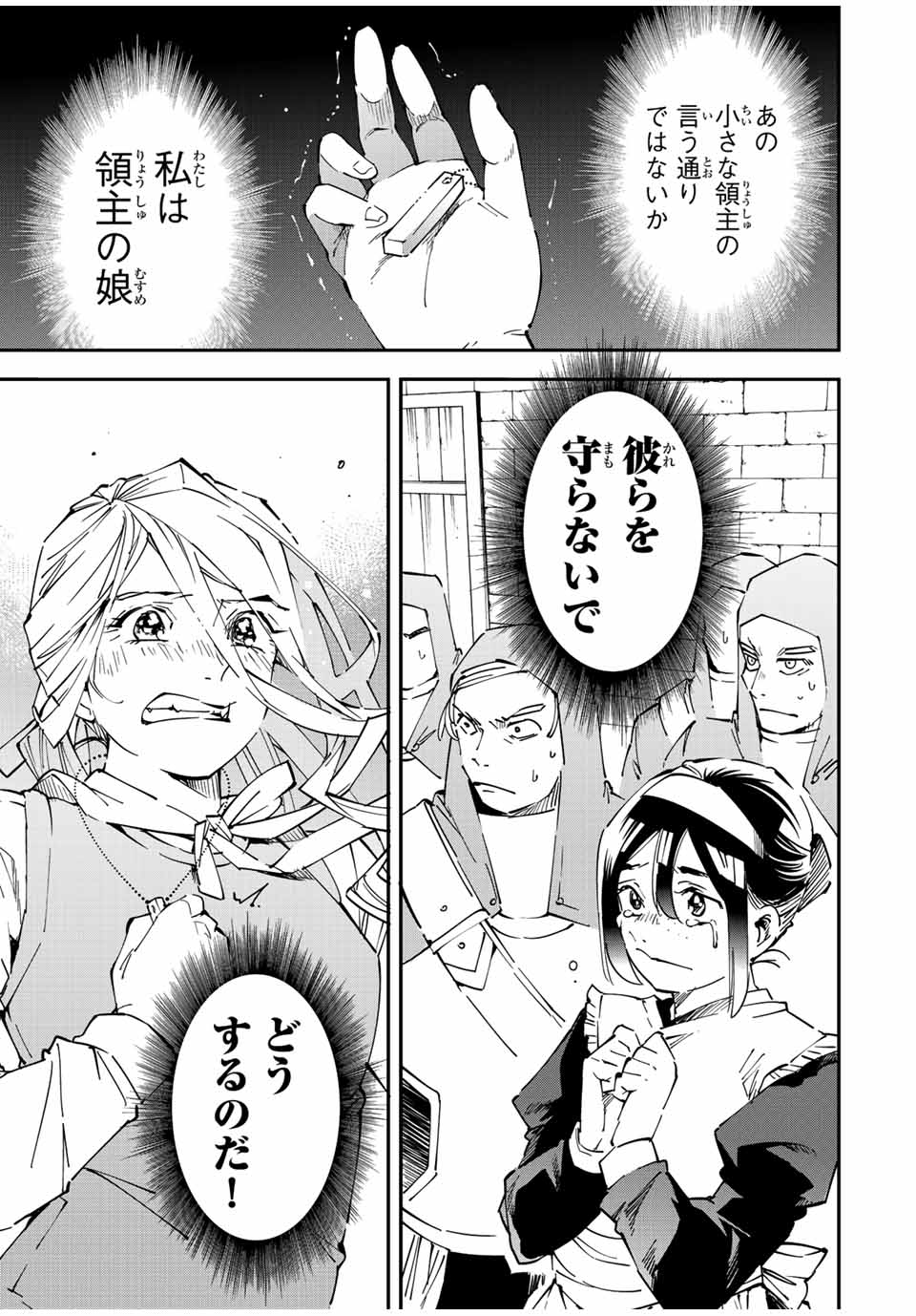 転生貴族 鑑定スキルで成り上がる ～弱小領地を受け継いだので、優秀な人材を増やしていたら、最強領地になってた～ - raw - 第74話 - https://jpee.aabb.to/JPEE/50511/bv0nk4wh4dc.jpg