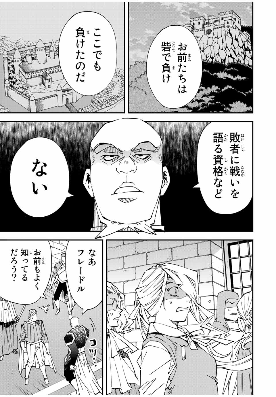 転生貴族 鑑定スキルで成り上がる ～弱小領地を受け継いだので、優秀な人材を増やしていたら、最強領地になってた～ - raw - 第74話 - https://jpee.aabb.to/JPEE/50511/dmsv4uatp0x.jpg