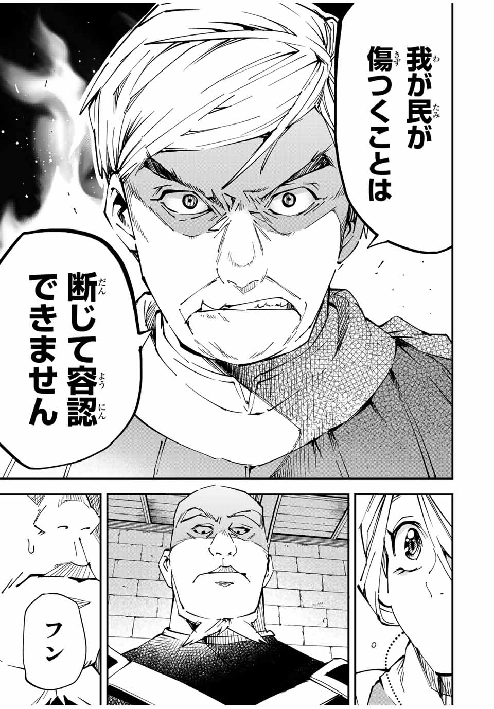 転生貴族 鑑定スキルで成り上がる ～弱小領地を受け継いだので、優秀な人材を増やしていたら、最強領地になってた～ - raw - 第74話 - https://jpee.aabb.to/JPEE/50511/hn0oozp1wd5.jpg