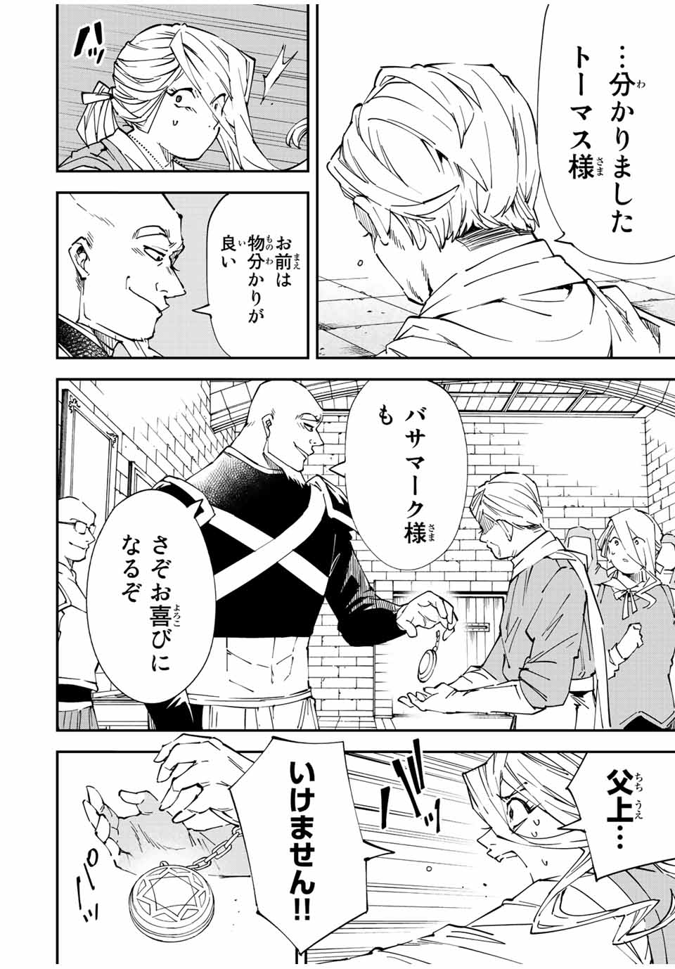 転生貴族 鑑定スキルで成り上がる ～弱小領地を受け継いだので、優秀な人材を増やしていたら、最強領地になってた～ - raw - 第74話 - https://jpee.aabb.to/JPEE/50511/kxsy2yuikef.jpg