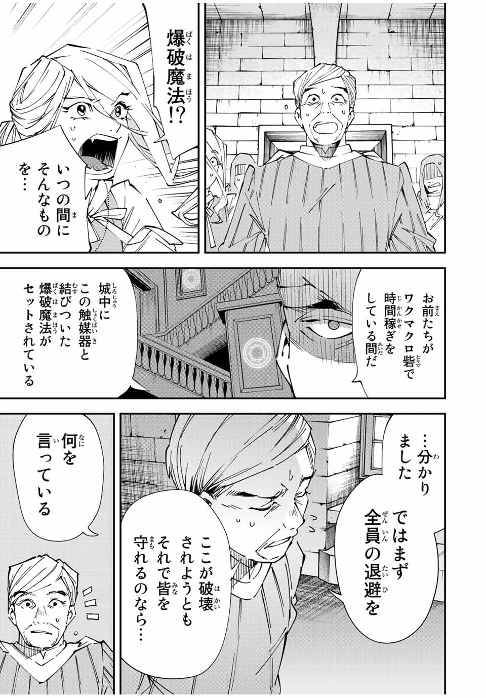 転生貴族 鑑定スキルで成り上がる ～弱小領地を受け継いだので、優秀な人材を増やしていたら、最強領地になってた～ - raw - 第74話 - https://jpee.aabb.to/JPEE/50511/miz5oxb0uar.jpg