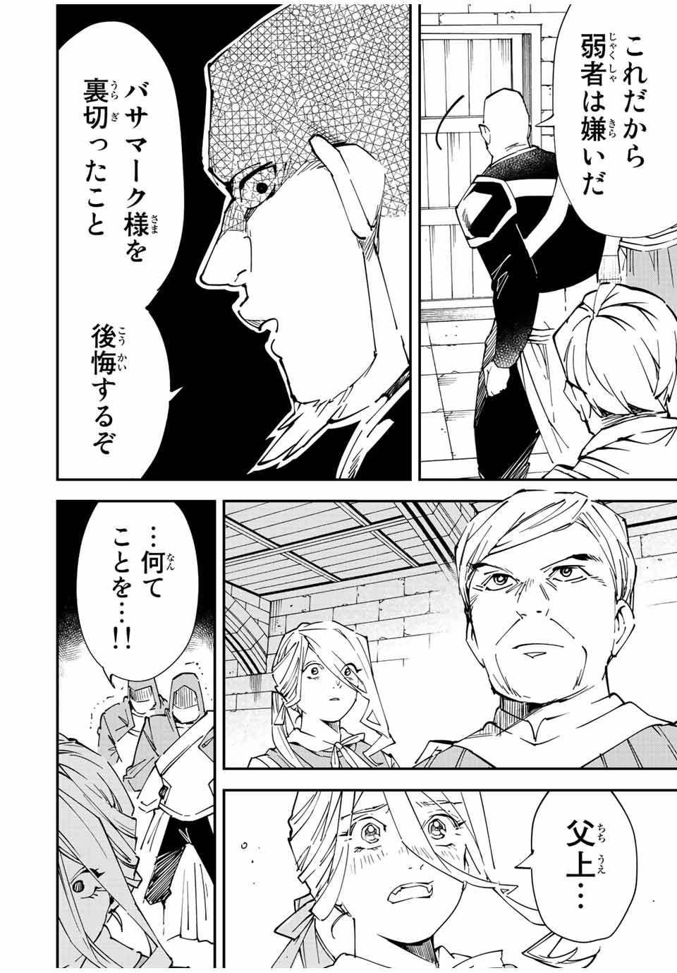 転生貴族 鑑定スキルで成り上がる ～弱小領地を受け継いだので、優秀な人材を増やしていたら、最強領地になってた～ - raw - 第74話 - https://jpee.aabb.to/JPEE/50511/pon2zgmvbai.jpg
