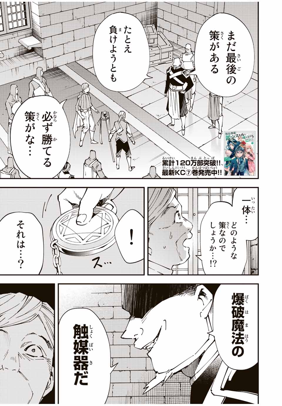 転生貴族 鑑定スキルで成り上がる ～弱小領地を受け継いだので、優秀な人材を増やしていたら、最強領地になってた～ - raw - 第74話 - https://jpee.aabb.to/JPEE/50511/sc4gp34ihth.jpg