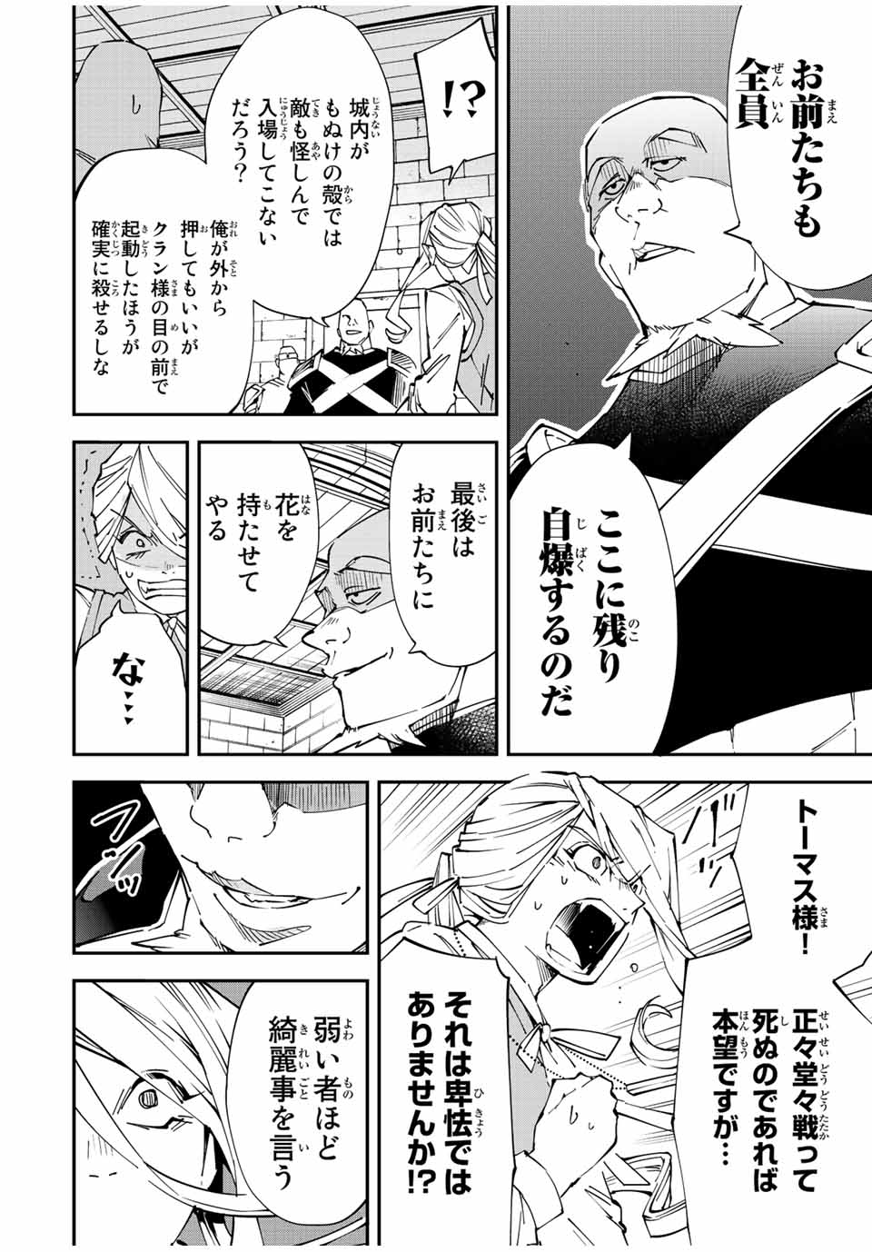 転生貴族 鑑定スキルで成り上がる ～弱小領地を受け継いだので、優秀な人材を増やしていたら、最強領地になってた～ - raw - 第74話 - https://jpee.aabb.to/JPEE/50511/uqrogbpefrl.jpg