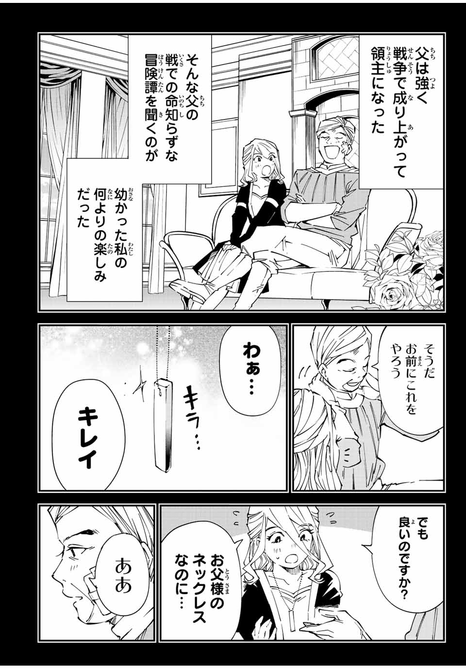 転生貴族 鑑定スキルで成り上がる ～弱小領地を受け継いだので、優秀な人材を増やしていたら、最強領地になってた～ - raw - 第73話 - https://jpee.aabb.to/JPEE/50526/2hj1rqsadrn.jpg