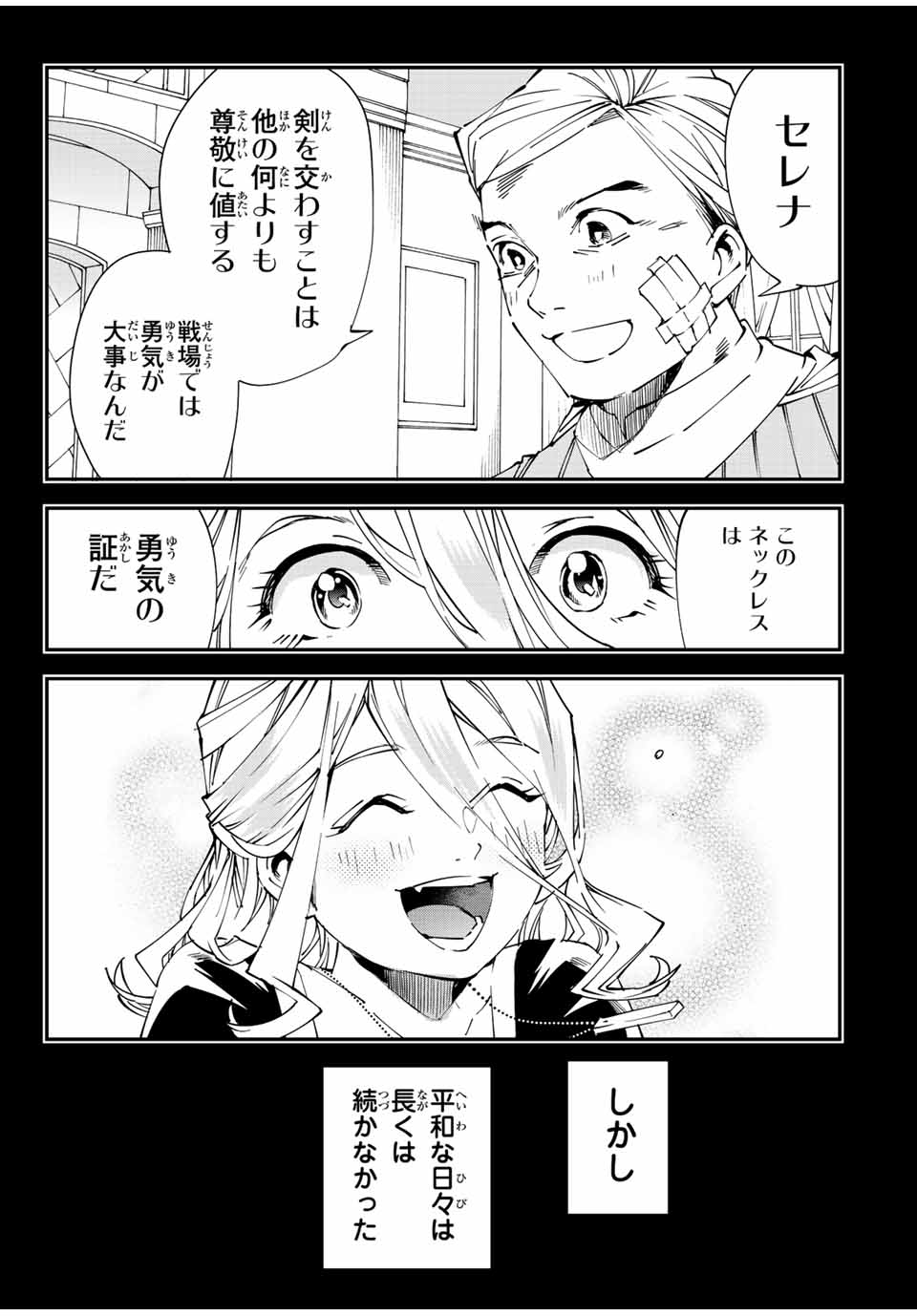 転生貴族 鑑定スキルで成り上がる ～弱小領地を受け継いだので、優秀な人材を増やしていたら、最強領地になってた～ - raw - 第73話 - https://jpee.aabb.to/JPEE/50526/2yel0nvfbkx.jpg