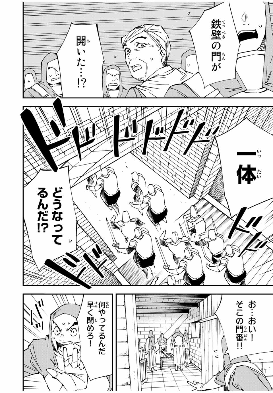 転生貴族 鑑定スキルで成り上がる ～弱小領地を受け継いだので、優秀な人材を増やしていたら、最強領地になってた～ - raw - 第73話 - https://jpee.aabb.to/JPEE/50526/4z5oxj5150l.jpg