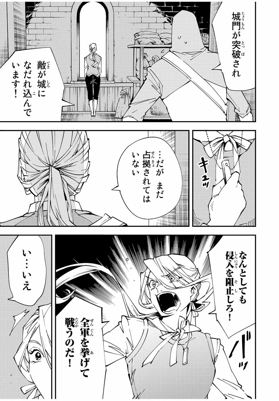 転生貴族 鑑定スキルで成り上がる ～弱小領地を受け継いだので、優秀な人材を増やしていたら、最強領地になってた～ - raw - 第73話 - https://jpee.aabb.to/JPEE/50526/epmbuvfvjza.jpg