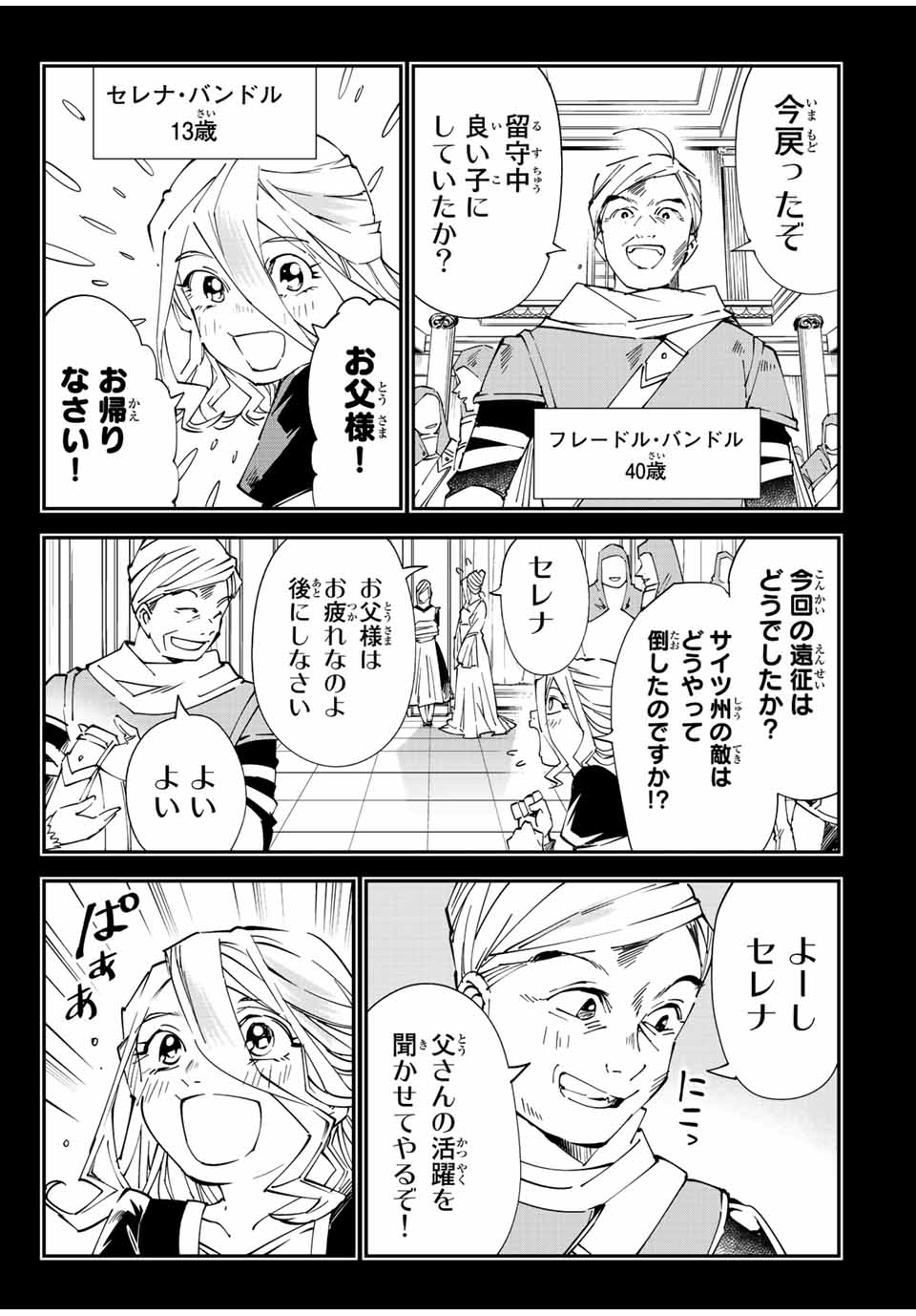 転生貴族 鑑定スキルで成り上がる ～弱小領地を受け継いだので、優秀な人材を増やしていたら、最強領地になってた～ - raw - 第73話 - https://jpee.aabb.to/JPEE/50526/iiimha0rhjc.jpg