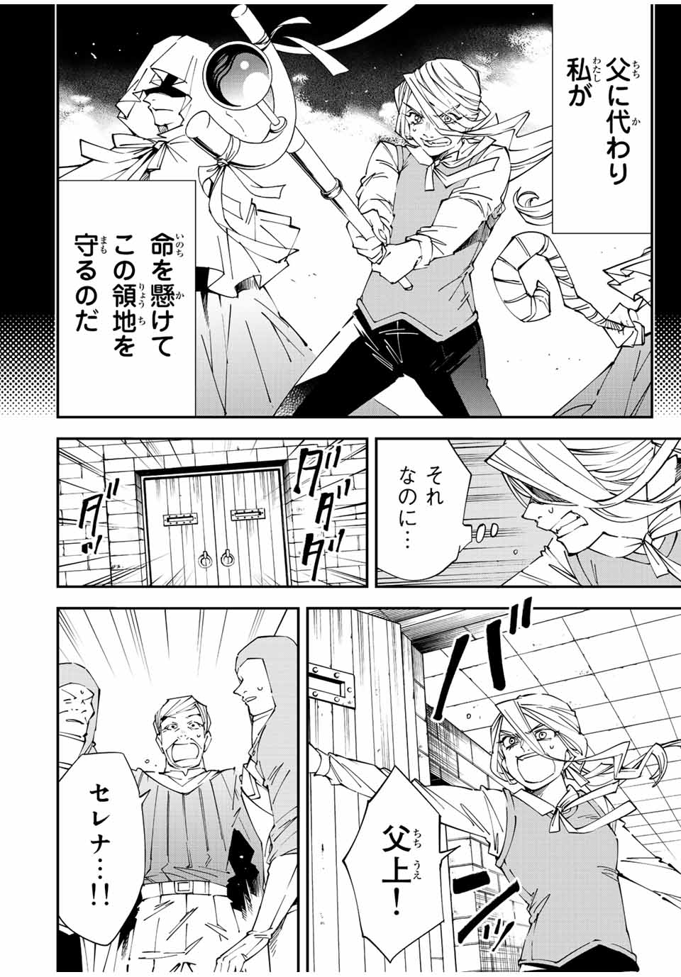 転生貴族 鑑定スキルで成り上がる ～弱小領地を受け継いだので、優秀な人材を増やしていたら、最強領地になってた～ - raw - 第73話 - https://jpee.aabb.to/JPEE/50526/lvbwirdszhk.jpg