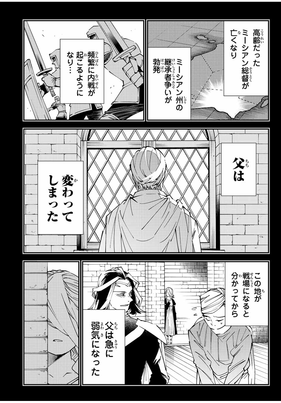 転生貴族 鑑定スキルで成り上がる ～弱小領地を受け継いだので、優秀な人材を増やしていたら、最強領地になってた～ - raw - 第73話 - https://jpee.aabb.to/JPEE/50526/q3gwvygu5s0.jpg