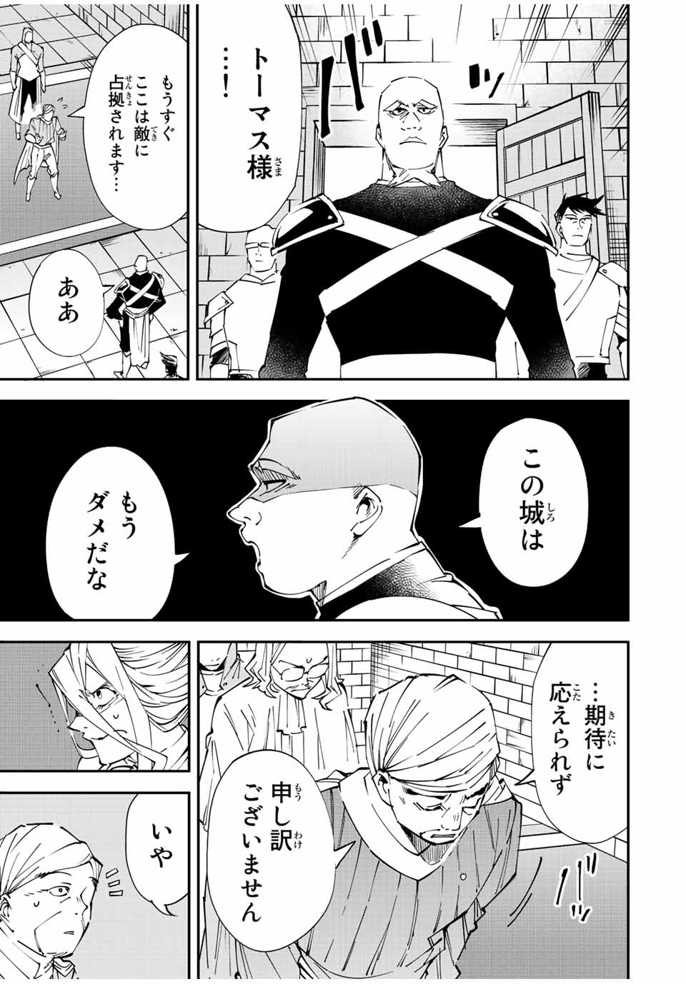 転生貴族 鑑定スキルで成り上がる ～弱小領地を受け継いだので、優秀な人材を増やしていたら、最強領地になってた～ - raw - 第73話 - https://jpee.aabb.to/JPEE/50526/tyre30fneok.jpg