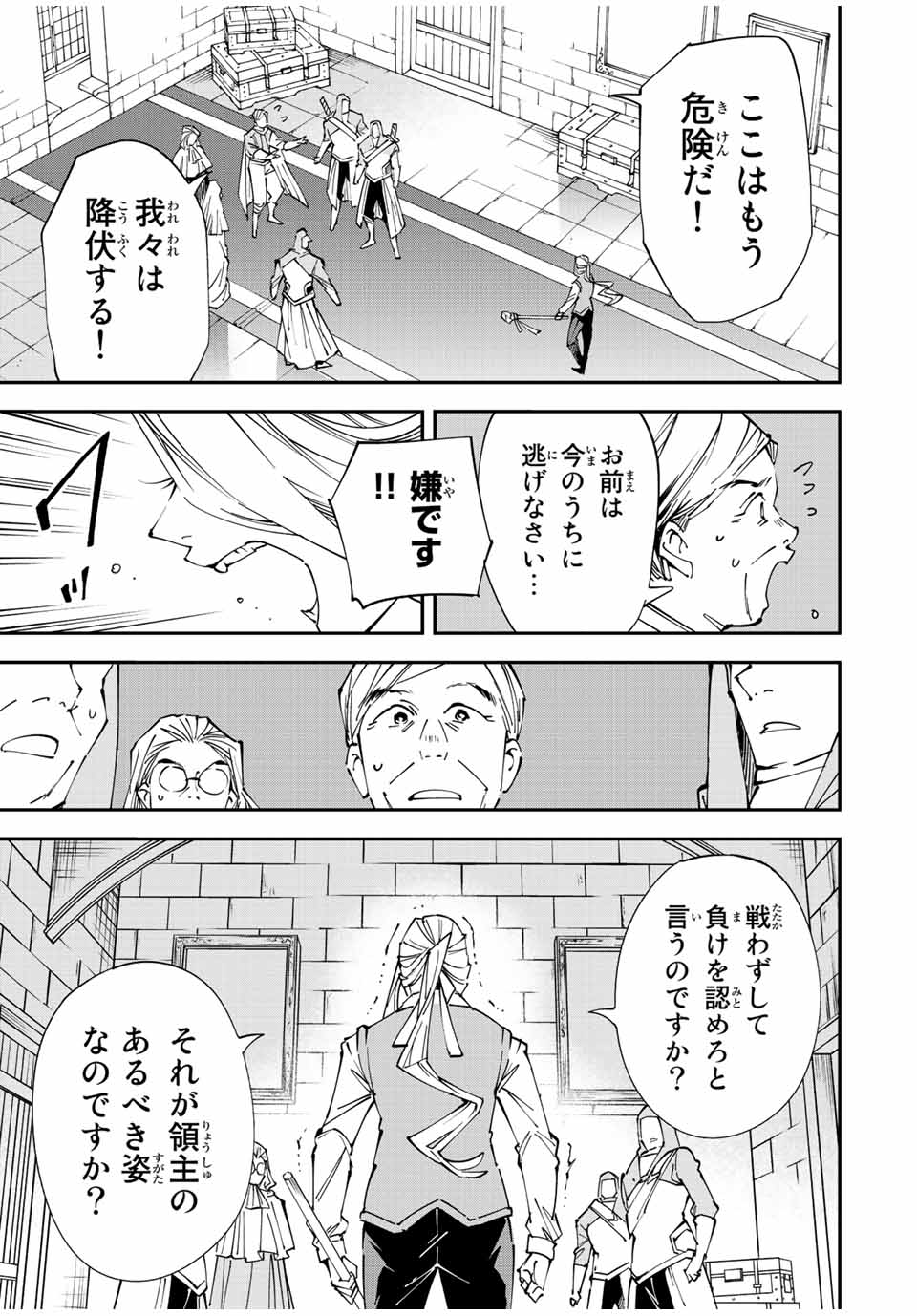 転生貴族 鑑定スキルで成り上がる ～弱小領地を受け継いだので、優秀な人材を増やしていたら、最強領地になってた～ - raw - 第73話 - https://jpee.aabb.to/JPEE/50526/u4acdd3jjgw.jpg