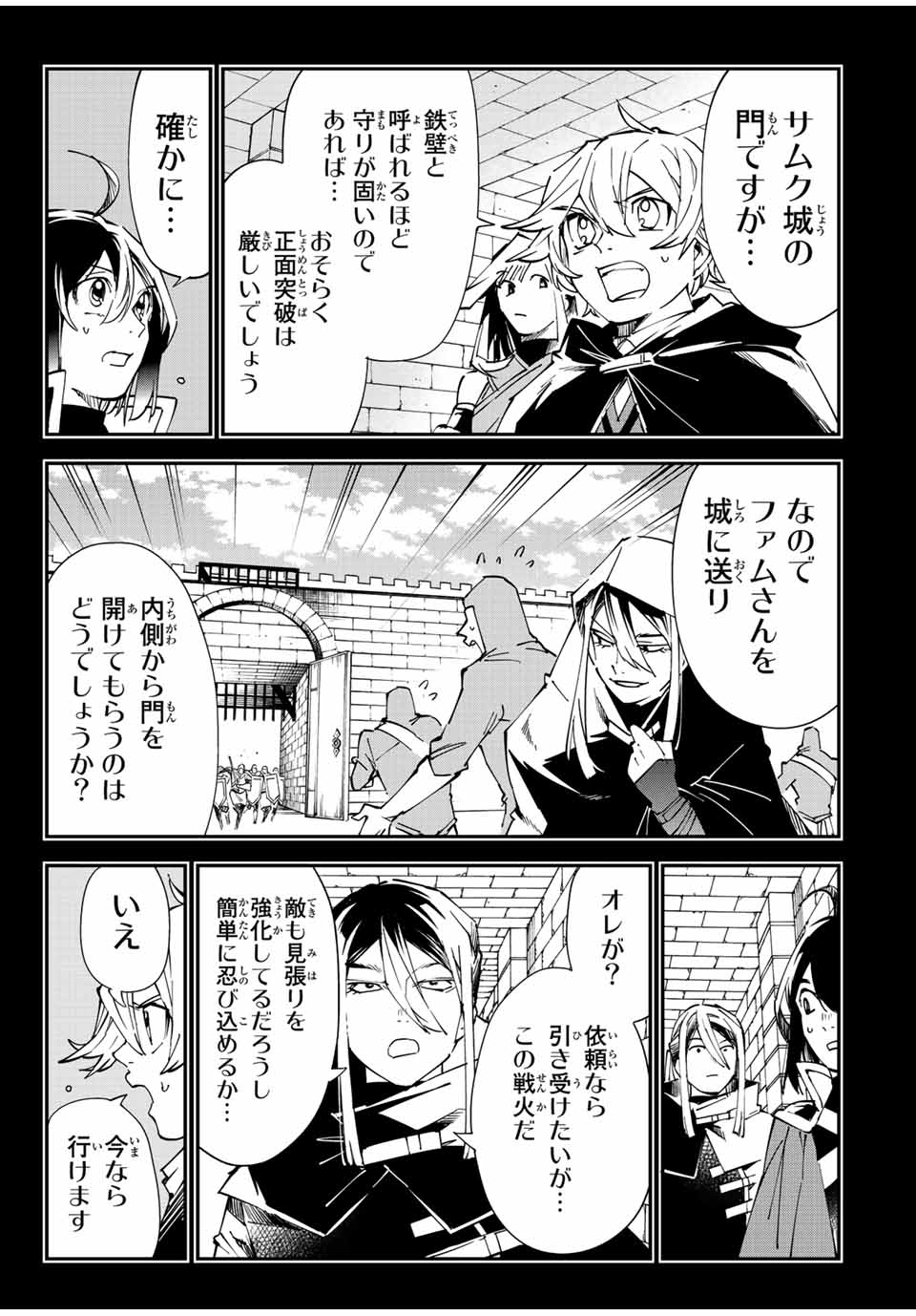 転生貴族 鑑定スキルで成り上がる ～弱小領地を受け継いだので、優秀な人材を増やしていたら、最強領地になってた～ - raw - 第73話 - https://jpee.aabb.to/JPEE/50526/va3kf2aad21.jpg