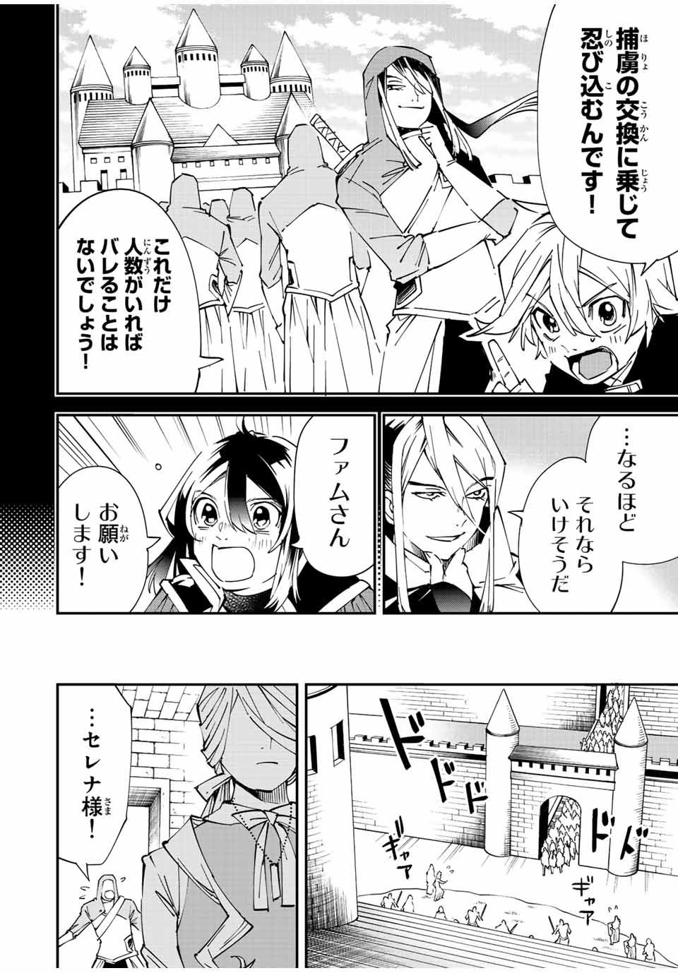 転生貴族 鑑定スキルで成り上がる ～弱小領地を受け継いだので、優秀な人材を増やしていたら、最強領地になってた～ - raw - 第73話 - https://jpee.aabb.to/JPEE/50526/wd43vlxtoou.jpg
