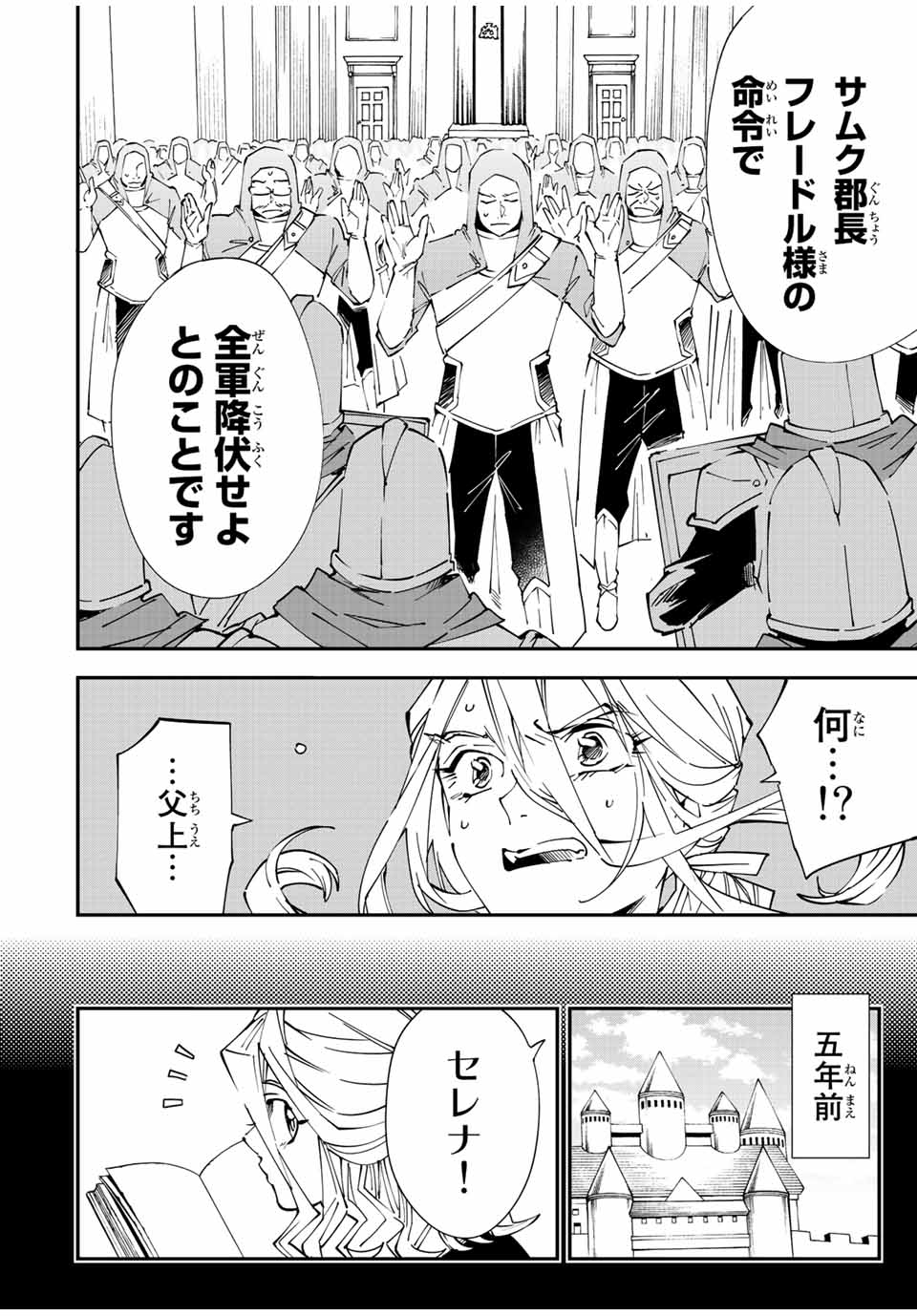転生貴族 鑑定スキルで成り上がる ～弱小領地を受け継いだので、優秀な人材を増やしていたら、最強領地になってた～ - raw - 第73話 - https://jpee.aabb.to/JPEE/50526/wxjmbl1kk1i.jpg