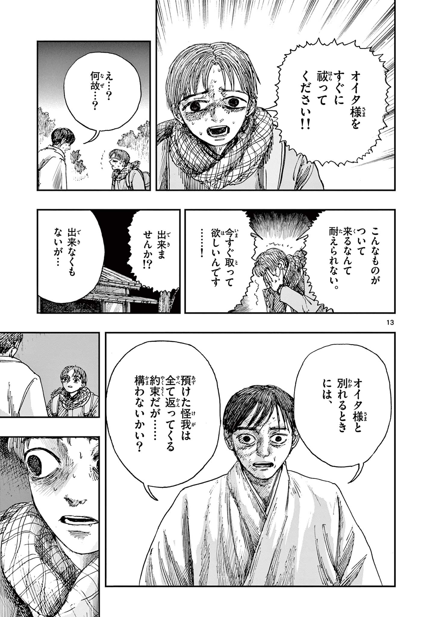 13