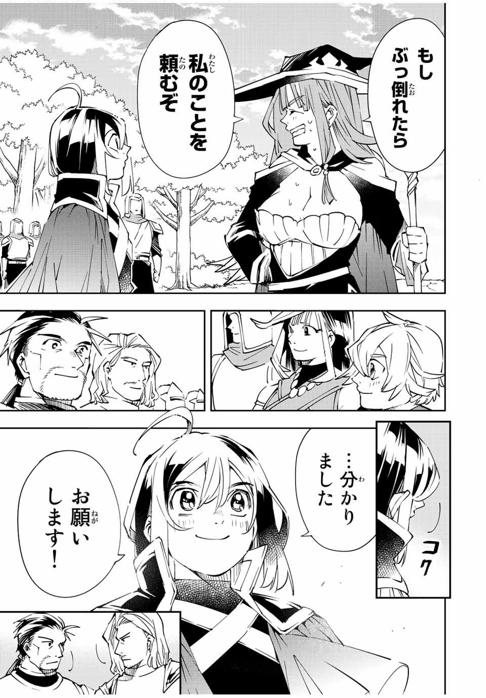 転生貴族 鑑定スキルで成り上がる ～弱小領地を受け継いだので、優秀な人材を増やしていたら、最強領地になってた～ - raw - 第70話 - https://jpee.aabb.to/JPEE/50534/dovf0zea4ow.jpg