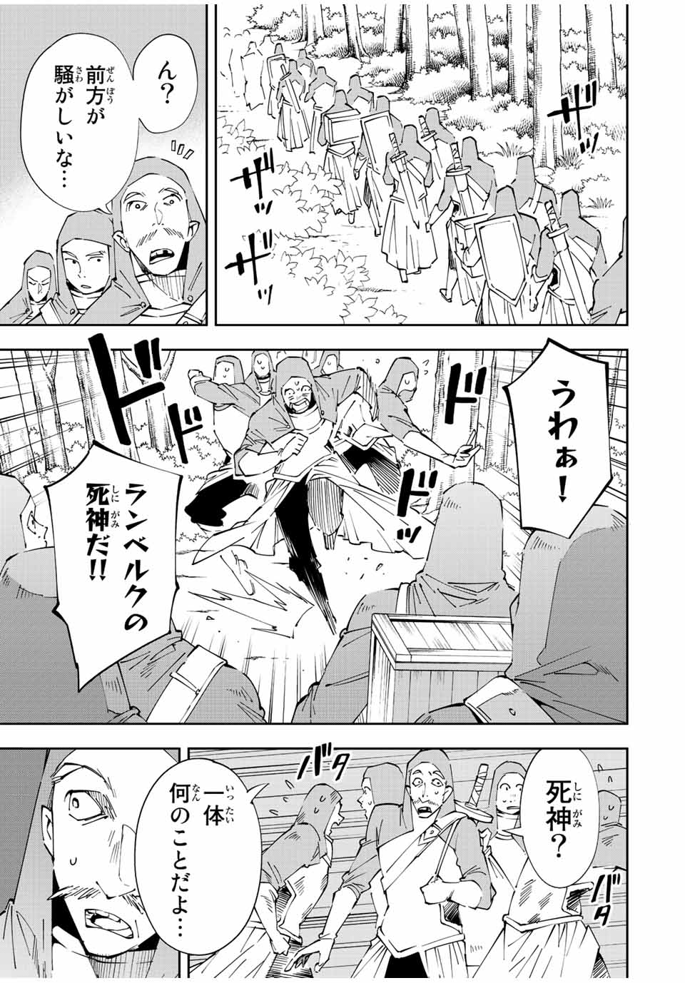 転生貴族 鑑定スキルで成り上がる ～弱小領地を受け継いだので、優秀な人材を増やしていたら、最強領地になってた～ - raw - 第70話 - https://jpee.aabb.to/JPEE/50534/ioox2qv2cgc.jpg