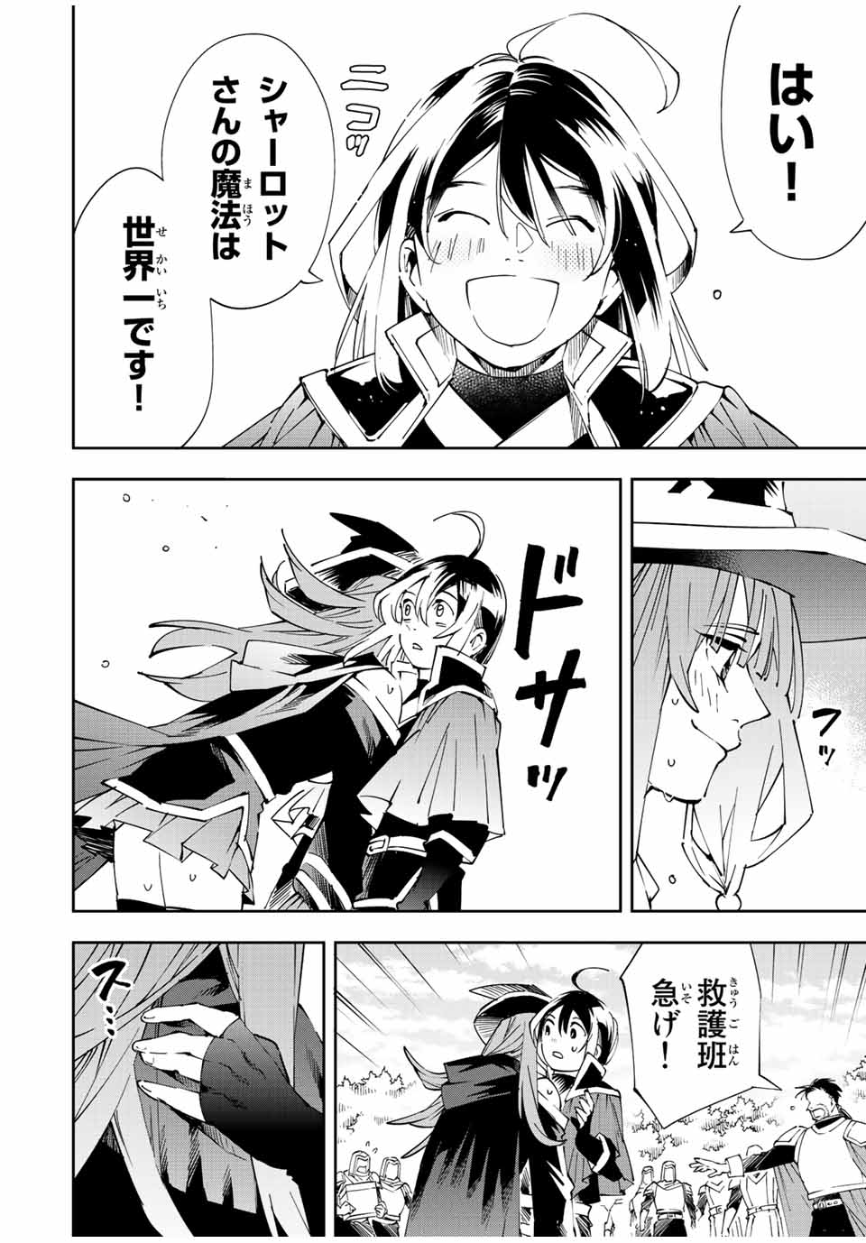 転生貴族 鑑定スキルで成り上がる ～弱小領地を受け継いだので、優秀な人材を増やしていたら、最強領地になってた～ - raw - 第70話 - https://jpee.aabb.to/JPEE/50534/jjnhesxzybb.jpg