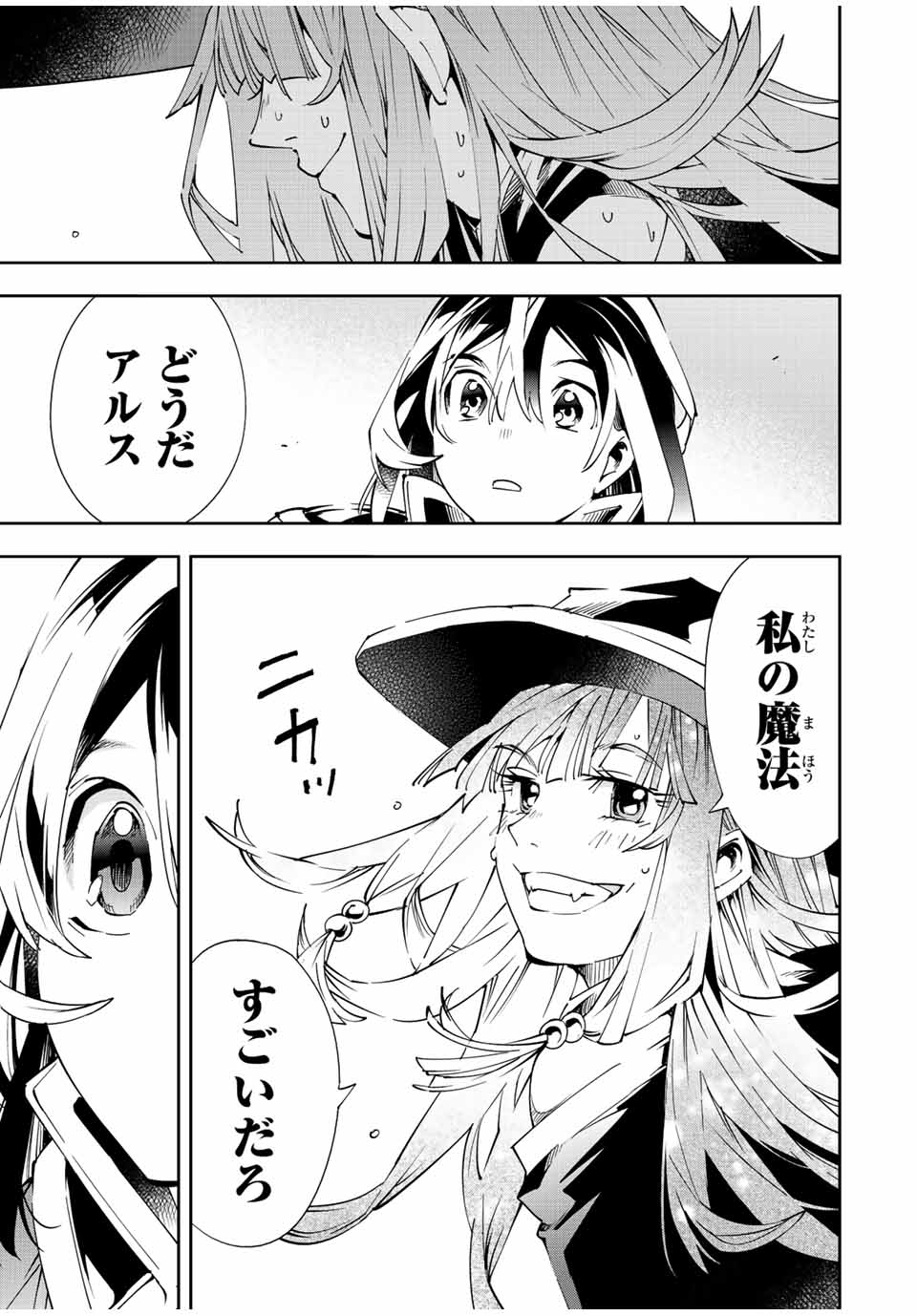 転生貴族 鑑定スキルで成り上がる ～弱小領地を受け継いだので、優秀な人材を増やしていたら、最強領地になってた～ - raw - 第70話 - https://jpee.aabb.to/JPEE/50534/p5nw0lajwg4.jpg