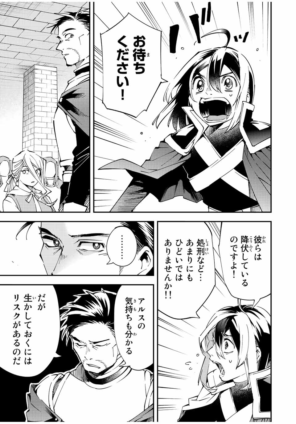 転生貴族 鑑定スキルで成り上がる ～弱小領地を受け継いだので、優秀な人材を増やしていたら、最強領地になってた～ - raw - 第71話 - https://jpee.aabb.to/JPEE/50535/4k5xuimaj1n.jpg