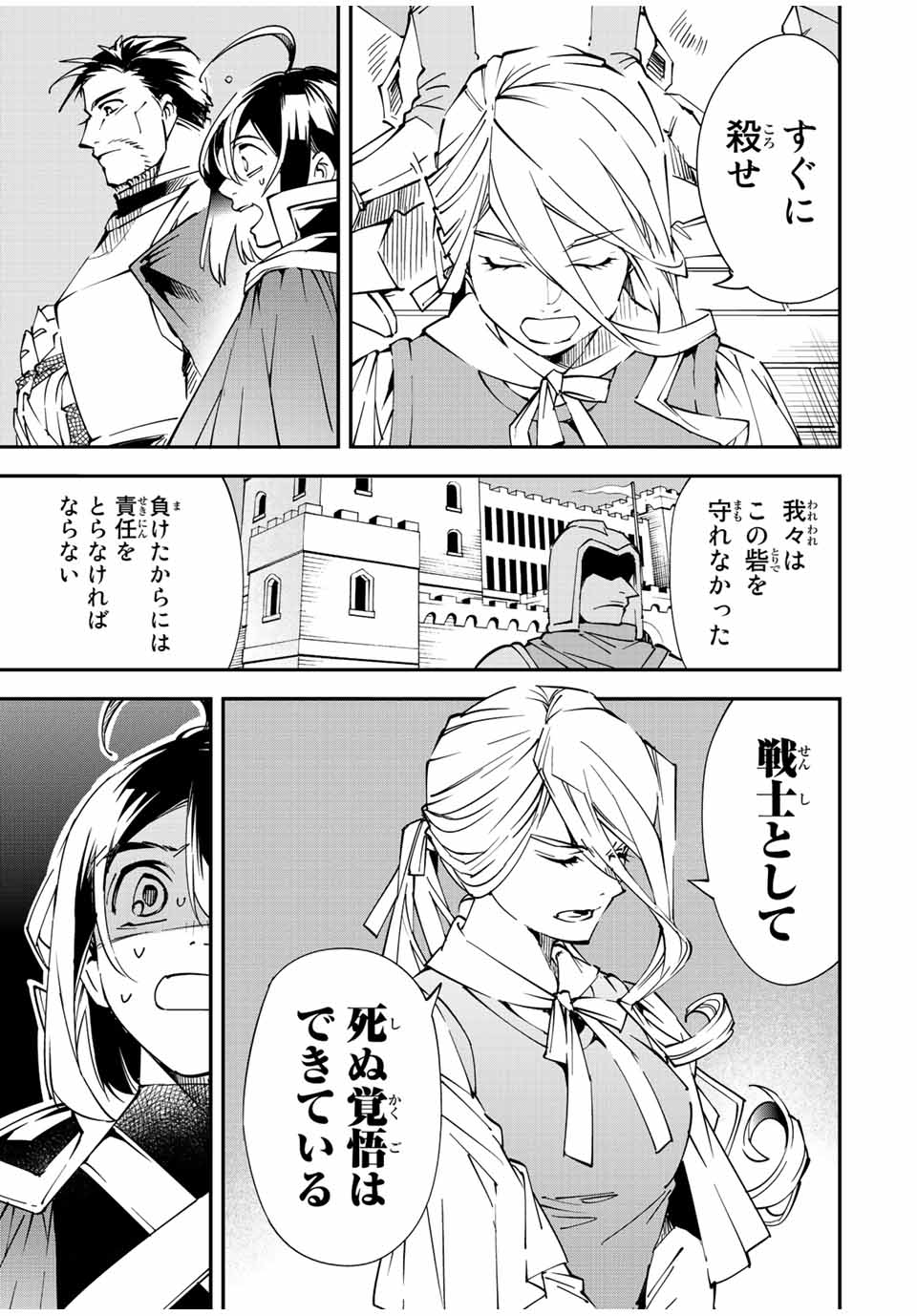 転生貴族 鑑定スキルで成り上がる ～弱小領地を受け継いだので、優秀な人材を増やしていたら、最強領地になってた～ - raw - 第71話 - https://jpee.aabb.to/JPEE/50535/a1rwk3la4fx.jpg