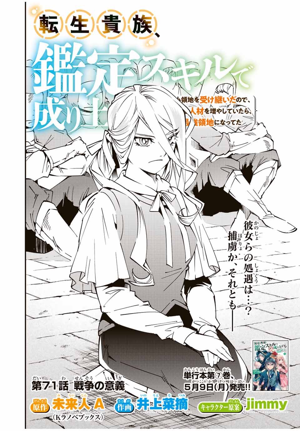転生貴族 鑑定スキルで成り上がる ～弱小領地を受け継いだので、優秀な人材を増やしていたら、最強領地になってた～ - raw - 第71話 - https://jpee.aabb.to/JPEE/50535/an1ezg21bai.jpg
