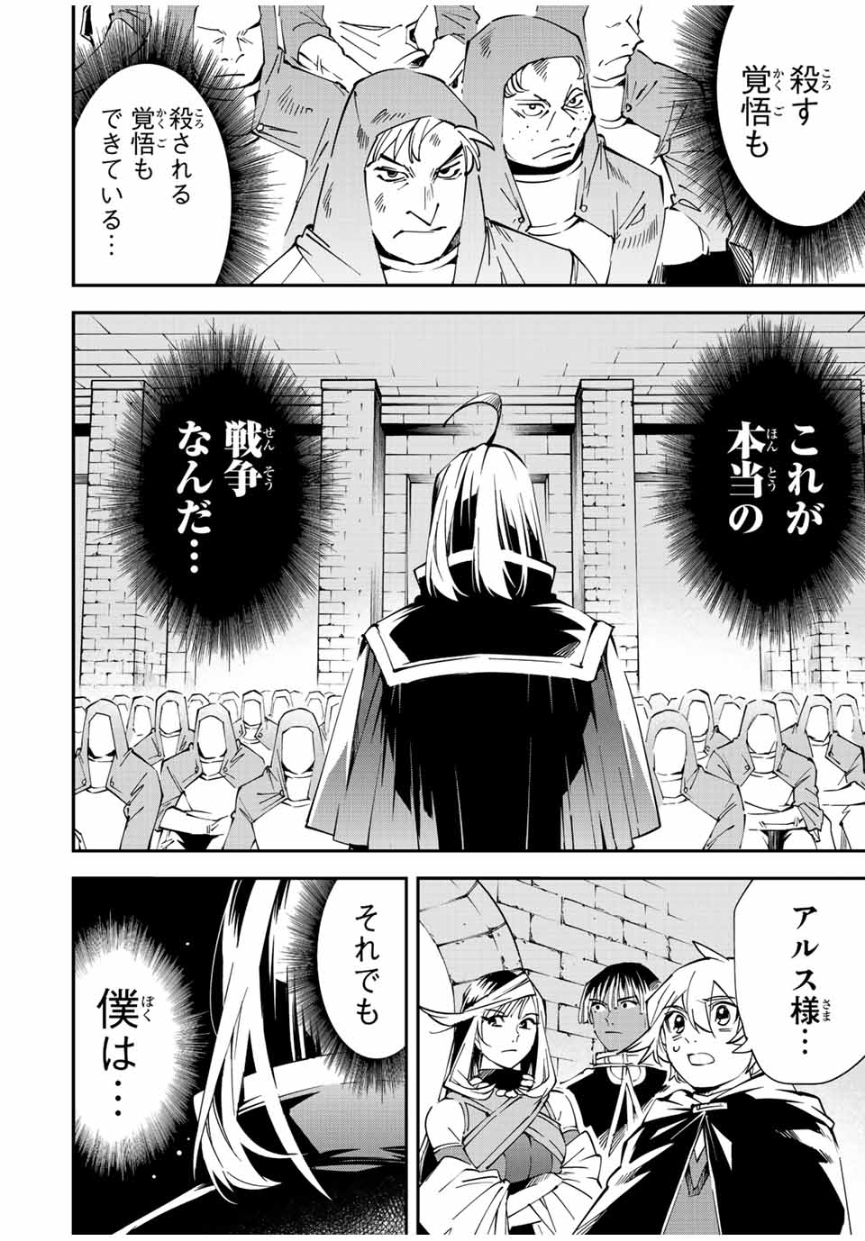 転生貴族 鑑定スキルで成り上がる ～弱小領地を受け継いだので、優秀な人材を増やしていたら、最強領地になってた～ - raw - 第71話 - https://jpee.aabb.to/JPEE/50535/bbkkqzn0mdr.jpg