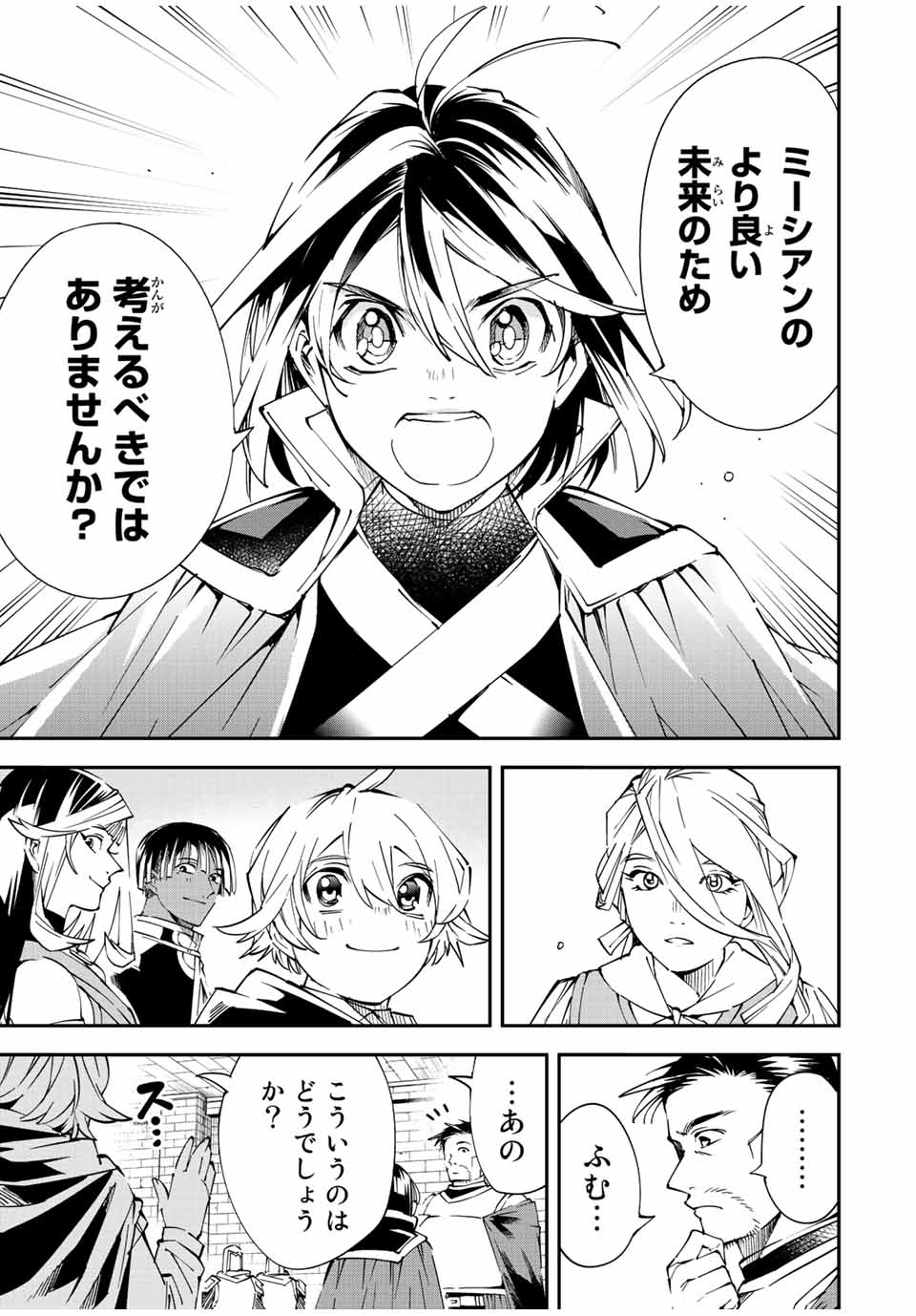 転生貴族 鑑定スキルで成り上がる ～弱小領地を受け継いだので、優秀な人材を増やしていたら、最強領地になってた～ - raw - 第71話 - https://jpee.aabb.to/JPEE/50535/bxbtkv3oldm.jpg