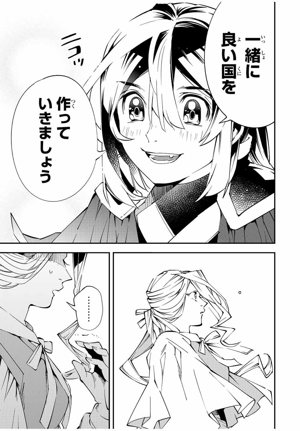 転生貴族 鑑定スキルで成り上がる ～弱小領地を受け継いだので、優秀な人材を増やしていたら、最強領地になってた～ - raw - 第71話 - https://jpee.aabb.to/JPEE/50535/h0xv5aghnfa.jpg