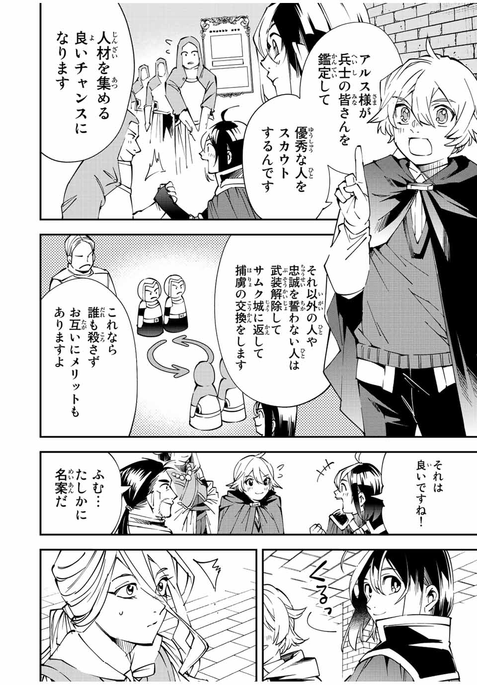 転生貴族 鑑定スキルで成り上がる ～弱小領地を受け継いだので、優秀な人材を増やしていたら、最強領地になってた～ - raw - 第71話 - https://jpee.aabb.to/JPEE/50535/hwcfkwpkies.jpg