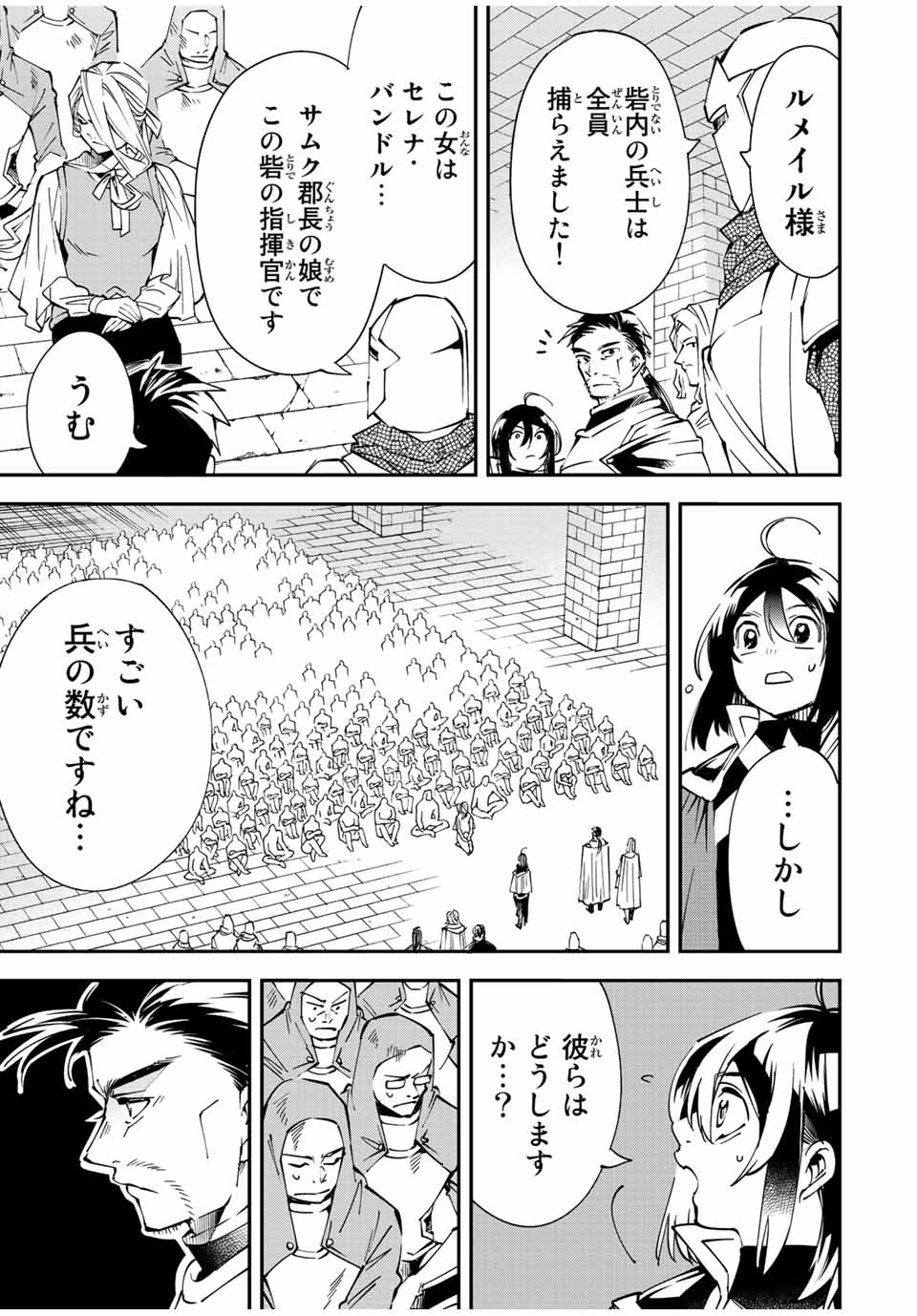 転生貴族 鑑定スキルで成り上がる ～弱小領地を受け継いだので、優秀な人材を増やしていたら、最強領地になってた～ - raw - 第71話 - https://jpee.aabb.to/JPEE/50535/nxvvpxaords.jpg